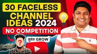 30 Days में Grow होने वाले Channel Ideas | 30 Unique Faceless YouTube Channel Ideas