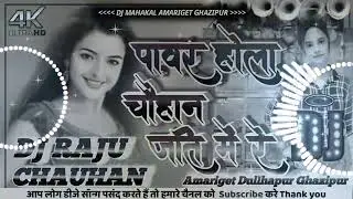 पावर होला ई चौहान मे DJ#Malaymusic 2022/power wala Chauhan jaati Mere Vijay Chauhan #Shilpi Raj song