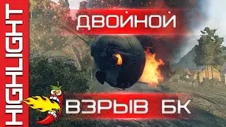 weg1er[SPLCE] & Xatik_61rus[SPLCE] Highlight @ ИС-3 & Tiger 2 Двойной Взрыв БК