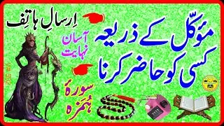 Kisi ko hazir karne ka wazifa l kisi ko kabu karne ka wazifa l kisi ko apne bas me karne ka wazifa l