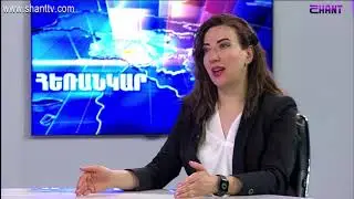 Հեռանկար/Herankar-Սիրանուշ Սահակյան/Siranush Sahakyan