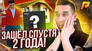 ЗАШЕЛ НА АККАУНТ СПУСТЯ 2 ГОДА, А ТАМ... GTA RADMIR CRMP