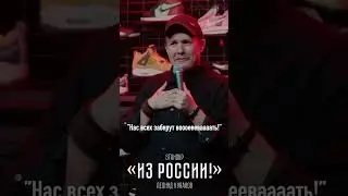 Столичная интеллигенция | Лёня Кулаков | StandUp PATRIKI