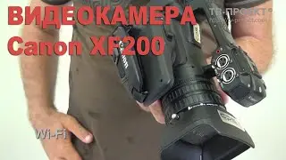 Видеокамера Canon XF200. Тестирование, расположение кнопок, функционал.