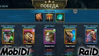 Raid прошел крипту ЯЩЕРОЛЮДОВ на 3 звезды ! Варгал затащил в КРИПТАХ ФРАКЦИЙ !