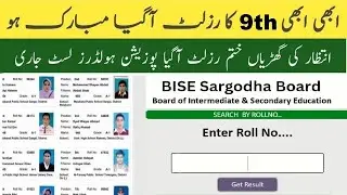 How to check BISE Sargodha 9th Class Result 2024 Online | 9th Class ka result check krne ka tareqa