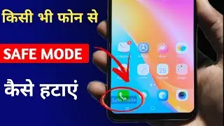 How to remove safe mode | How to off safe mode | safe mode ko kaise hataye 2024