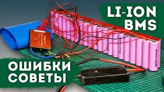 li-ion сборка своими руками. Подробный гайд.