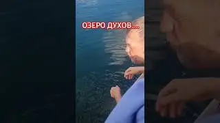 Заколдованное озеро с уймой тайн. И очень своеобразным привкусом метала.