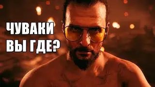 Бой с индюком ➤  Far Cry 5