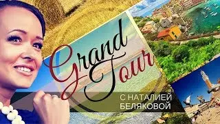 Grand tour. Национальная и авторская: какая гастрономия способна развивать территорию.