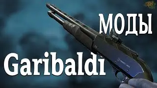 НОВЫЙ ДРОБОВИК PA Garibaldi 12GA в WARFACE | Моды Гарибальди