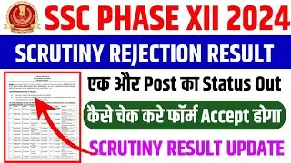 SSC Phase 12 Scrutiny Result 2024🔥SSC Phase 12 DV Result Update 2024🔥Phase 12 Scrutiny Result Date