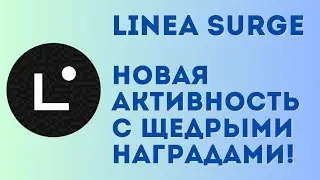 Linea Surge инструкция | Фармим поинты LXP-L в новой активности от Linea и получаем щедрый аирдроп