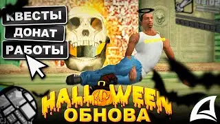 🎃 МОЙ ФИНАЛЬНЫЙ СТРИМ в GTA SAMP.. ЗАВТРА УЛЕТАЮ! ОБНОВА HALLOWEEN ARIZONA RP