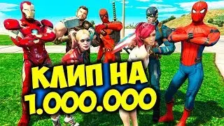 ПЕРВЫЙ ЛЯМ У СКОРТИ - НАС ТЕПЕРЬ МИЛЛИОН! КЛИП НА 1.000.000! ГТА 5 МОДЫ ВИДЕО ИГРА GTA 5 ОНЛАЙН