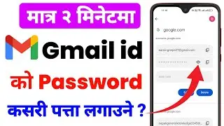 Google Ko Password Kasari Herne | Gmail id Ko Password Kasari Patta Lagaune |Bhuleko Password Google