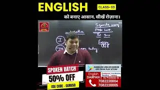 English को बनाए आसान, सीखें रोज़ाना। English Class 03 | English by Pradeep Sir |