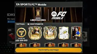 УСПЕЙ ЗАБРАТЬ ЛЮБОГО ИГРОКА БЕЗ ДОНАТА 94 OVR LIBERTADORES в FC MOBILE 24 : ВЫБИЛ РЕДКОГО ЛЬВА ЯШИНА