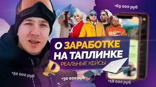 СКОЛЬКО ЗАРАБАТЫВАЮТ ТАПЛИНКЕРЫ. Трендовая профессия. Фрирайд на Роза Хутор