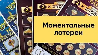 Моментальные лотереи от столото. Тутанхамон и 24 карата
