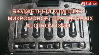 Комплект микрофонов для ударных Alctron T8400