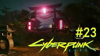 Cyberpunk 2077 - Прохождение #23 (Максималка) - Переезжаем в пустоши