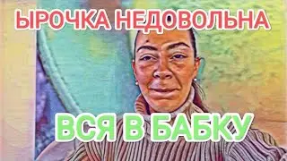 Мисс Vong ЫРОЧКА НЕДОВОЛЬНА / ВСЯ В БАБКУ / ЛЕША ЖАЛЕЕТ