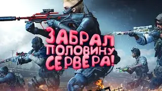 ЗАБРАЛ ПОЛОВИНУ СЕРВЕРА В WARZONE 2