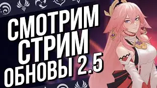 СМОТРИМ СТРИМ РАЗРАБОТЧИКОВ ВМЕСТЕ! GENSHIN IMPACT И ОБЩЕНИЕ C ЧАТОМ!