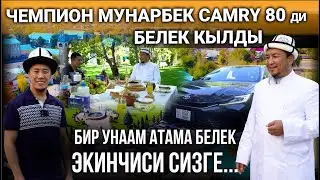 Мунарбек Сейитбек уулу: 
