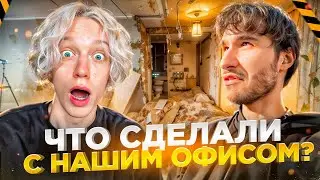 СТРОИТЕЛИ ИСПОРТИЛИ ОФИС ХАЗЯЕВАМ ВО ВРЕМЯ РЕМОНТА? ПАРАДЕЕВИЧУ СТАЛО ОЧЕНЬ ПЛOХО | КОРЕШ ПАРАДЕЕВИЧ