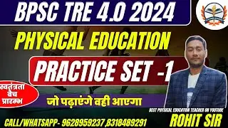 BPSC TRE 4.0 VACANCY 2024 | BPSC TRE 4.0 PHYSICAL EDUCATION PRACTICE 1 | PRACTICE CLASS BY ROHIT SIR