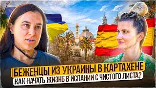 Беженцы из Украины в Картахене | Как начать жизнь в Испании с чистого листа?