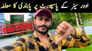 Pakistani Passport ban for Asylum Seekers overseas Pakistanis || Big Update