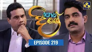 Paara Dige Episode 219 || පාර දිගේ  || 23rd March 2022