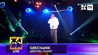 GRECHANIK - Девочка плачет remix (live from Жара TV)