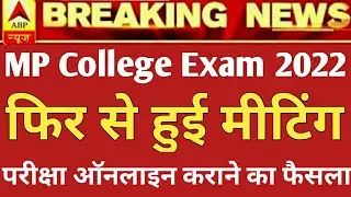 MP College Exam 2021, Mp college exam online hoga ya ofline 