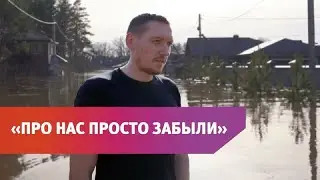 В Оренбургском районе в ЖК «Дворянский» жители потеряли свои дома из-за паводка