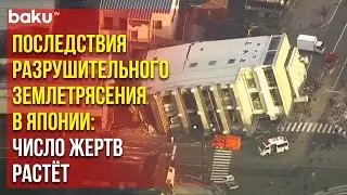 Землетрясение в Японии: не менее 30 человек погибли