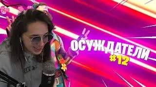 Gensyxa смотрит - Осуждатели - Fortnite#12 Монтаж(Evelone192,DmitryLixxx,Karavay46 и др.)