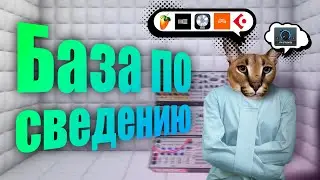 БАЗА ПО СВЕДЕНИЮ: Пространство или как понять 