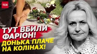 Донька Ірини Фаріон навколішки плаче на місці, де вбили її матір