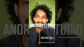 Android Studio Tip for Beginners ആൻഡ്രോയിഡ് സ്റ്റുഡിയോ  