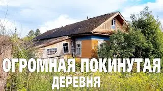 ОГРОМНЫЙ заброшенный поселок. Осталась заброшенная школа, магазин. Покинутый мир Вятки.