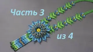 Уичольский цветок. Часть 3 из 4. Бисероплетение. Мастер класс