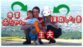 自己紹介　ー　外国人の主夫
