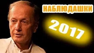 Михаил Задорнов. Мы так живем!