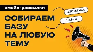 5 лид магнитов для сбора емейл базы. Как собрать базу для емейл рассылки. Емейл-маркетинг. Сапыч.