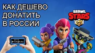 Как донатить в Brawl Stars и другие мобильные игры в 2024 году